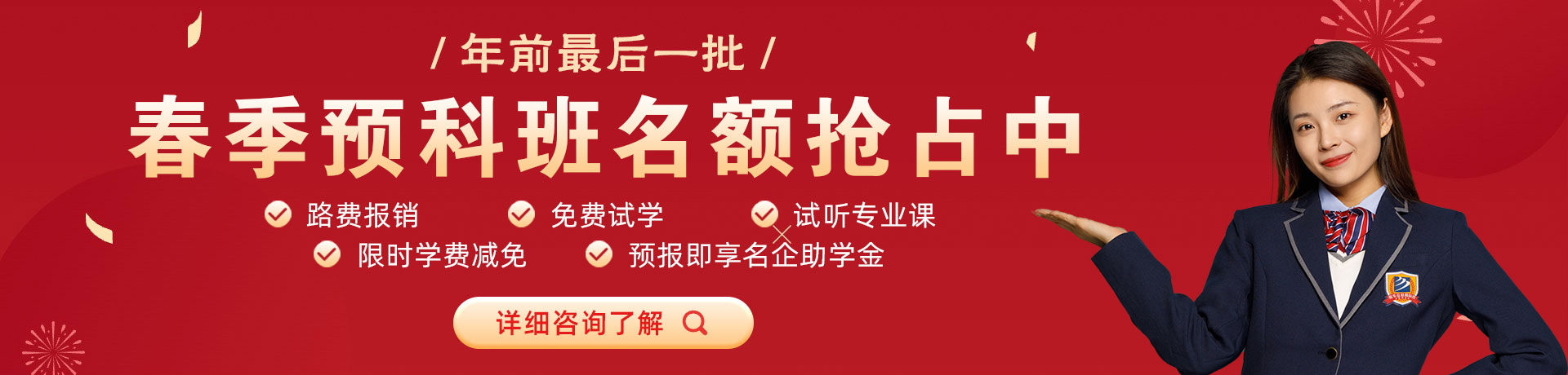 寄吧塞进逼里春季预科班名额抢占中